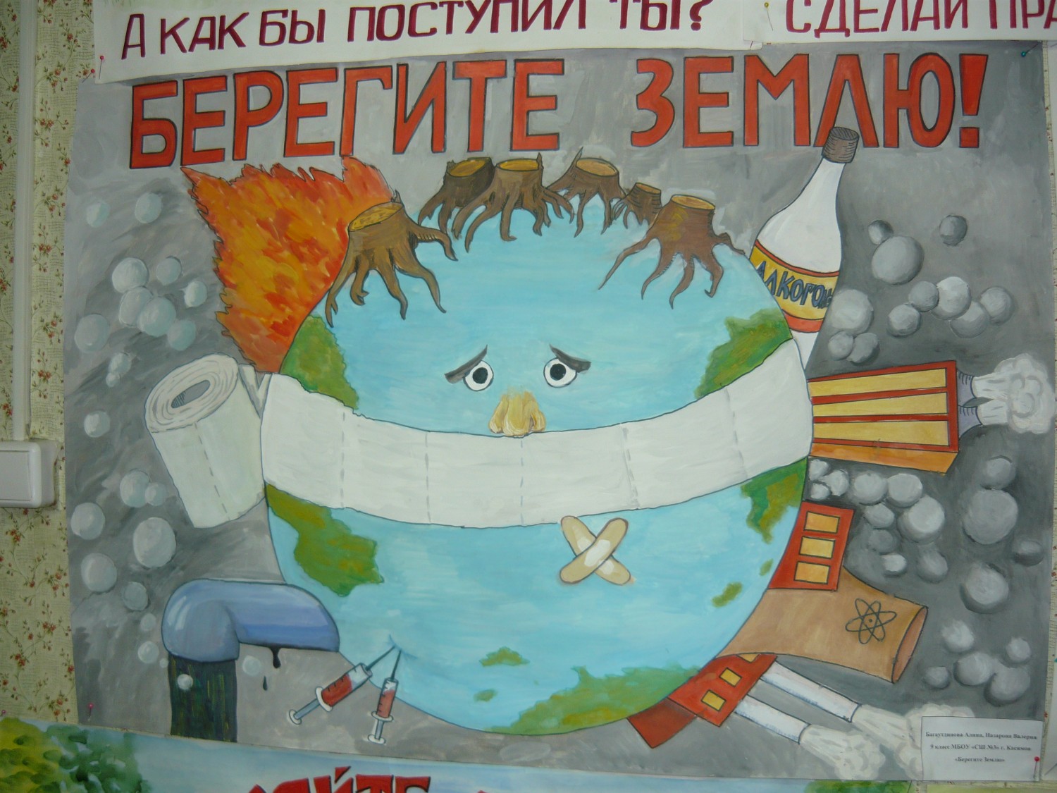 Плакат берегите землю. Экологический плакат. Плакат на тему экология. Плакат на тему защита окружающей среды. Плакаты по экологии для детей.